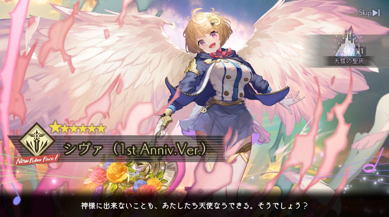 シヴァ（1st Anniv.Ver.）　アンアス