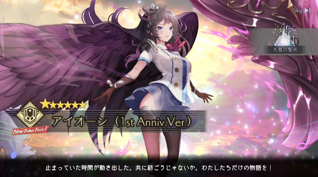 アイオーン（1st Anniv.Ver.）アンジェリカアスターorアンアス