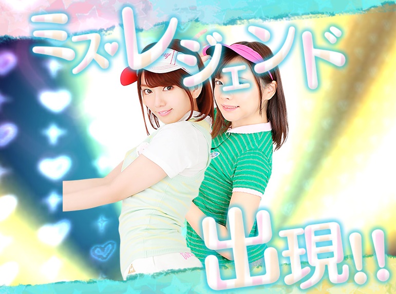 希美まゆ(のぞみまゆ)と一条みお