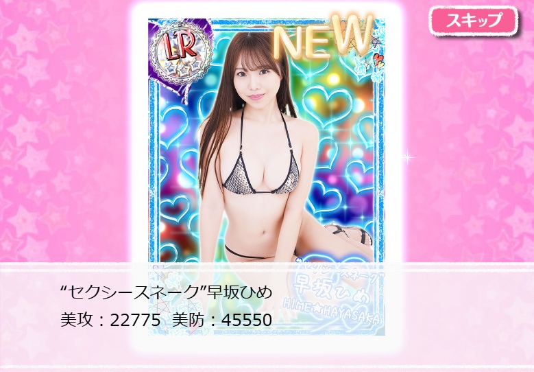 LR セクシースネーク 早坂ひめ
