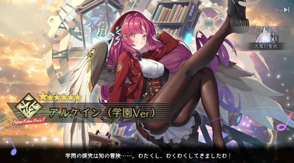 アルケイン(学園Ver.)